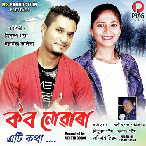 Chayanika Kalita Songs MP3 Download